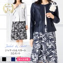 ブラックフライデー 【定価66%OFF】 入学式 ママ 母親 ミセス スーツ 結婚式 セレモニー レディース スーツ 9号 11号 13号 15号 卒業式 卒園...