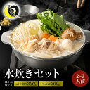 福岡・久留米の名店 月光浴 はかた地どり 水炊きセット 2〜3人前【〆の担々麺付き!】送料無料 濃厚スープ 鶏だし 化学調味料不使用 軟骨つみれ お取り寄せ 贈...