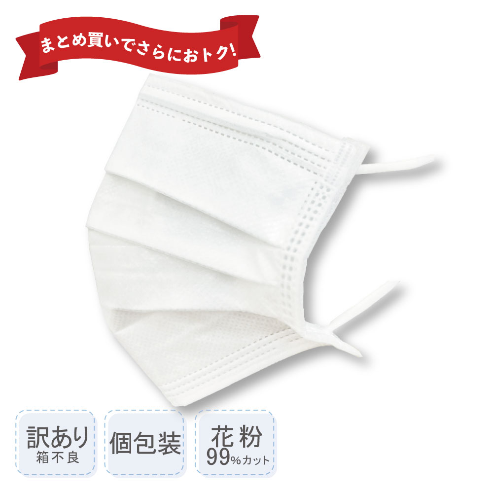 ＼ クーポン使用で最大50％オフ！最安1箱あたり103円 ／ 訳あり 個包装マスク 大人用 こども用【 50枚入り 】 使い捨て 普通サイズ プリーツ型 プリーツ 3層構造 不織布マスク カケン 白 ホワイト 花粉 インフルエンザ 風邪 PM2.5 飛沫 感染予防 個包装 マスク 大人 子ども