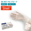 【 訳あり 】 ビニールグローブ 100枚入り 50双組 パウダーフリー 使い捨て 左右兼用 ビニール手袋 PVCグローブ 粉なし 手袋 半透明 極薄 Sサイズ...