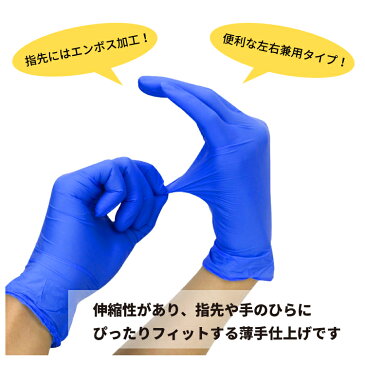 ニトリル手袋 ニトリルグローブ パウダーフリー 100枚 入り 50双組 使い捨て ゴム手袋 左右兼用 粉なし ブルー 青 S M L 伸縮 耐油 耐摩耗 介護 園芸
