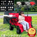 \ ポイント10倍!/ アウトドアの新定番 【アウトドアワゴン】Outdoor wagon キャリーワゴン【新登場】ベンチになる 便利で大容量 子供も乗れるキャリーワゴン キャンプバーベキューに一つで二役 運べて座れる便利ワゴン アウトドアチェア 災害 避難 防災