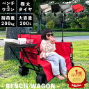 \ ポイント10倍!/ アウトドアの新定番 【アウトドアワゴン】Outdoor wagon キャリーワゴン【新登場】ベンチになる 便利で大容量 子供も乗れるキャリーワゴン キャンプバーベキューに一つで二役 運べて座れる便利ワゴン アウトドアチェア 災害 避難 防災