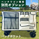 《4日20時〜15%オフクーポン配布! 》 予約販売【ベンチワゴン専用】バックポケット