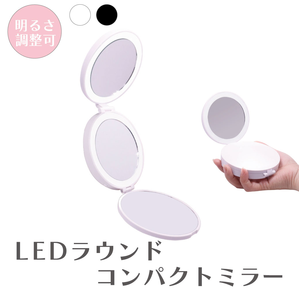 【LEDライト付き!】コンパクトミラー ミラー 手鏡 鏡LED ラウンドコンパクトミラー - Round Compact Mirrorリップ かわいい おしゃれ...