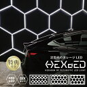 《4/27 9:59までのご購入で豪華特典プレゼント》 ガレージ DIY 次世代 LEDライト 【 HEXAED ヘキサイド 】 DIYキット 照明 カー用品 格好いいライト ハニカムライト おしゃれライト ガレージライト HXD-3018 HXD-3058 HXD-3088