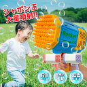 電動バブルガン 69ホール シャボン玉 光る LEDライト 電動 手持ち おもちゃ 水遊び プール バブルガンマシン 遊具 子供 イベント 結婚式 キャンプ 外遊び 女の子 男の子 誕生日 クリスマス プレゼント ギフト ラッピング 夏 夏休み