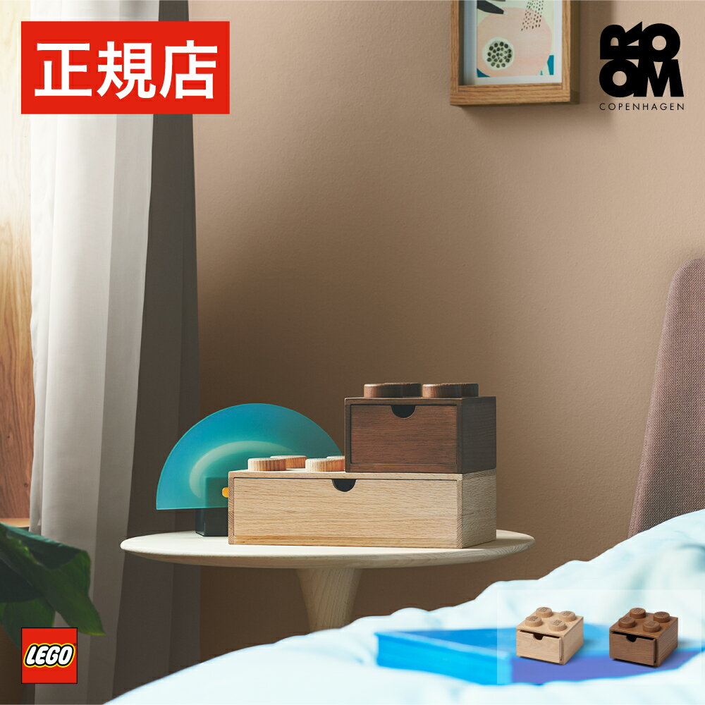 【正規店】 レゴ ブロック 収納 ボックス ケース LEGO WOODEN DESK DRAWER 4 - レゴ ウッドン デスクドロワー フォー - 木 ウッド おもちゃ 文房具 文具 収納ケース 子供 キッズ デスク 子供部屋 整理 おしゃれ インテリア ギフト プレゼント