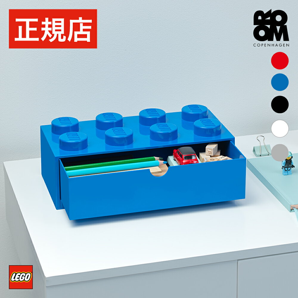 【正規店】 レゴ ブロック 文房具 収納 ボックス ケース LEGO DESK DRAWER 4 / 8 - レゴ デスク ドロワ..