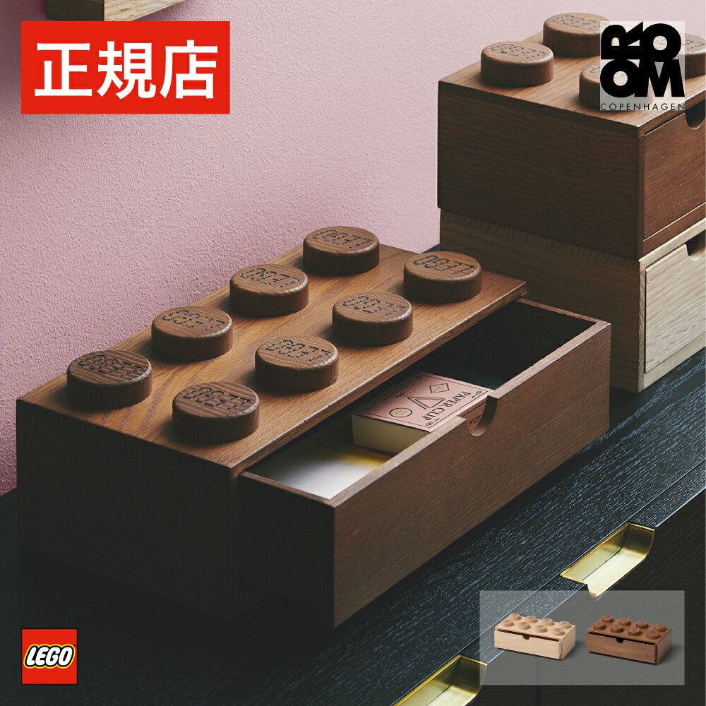 【正規店】 レゴ ブロック 収納 ボックス ケース LEGO WOODEN DESK DRAWER 8 - レゴ ウッドン デスクド..