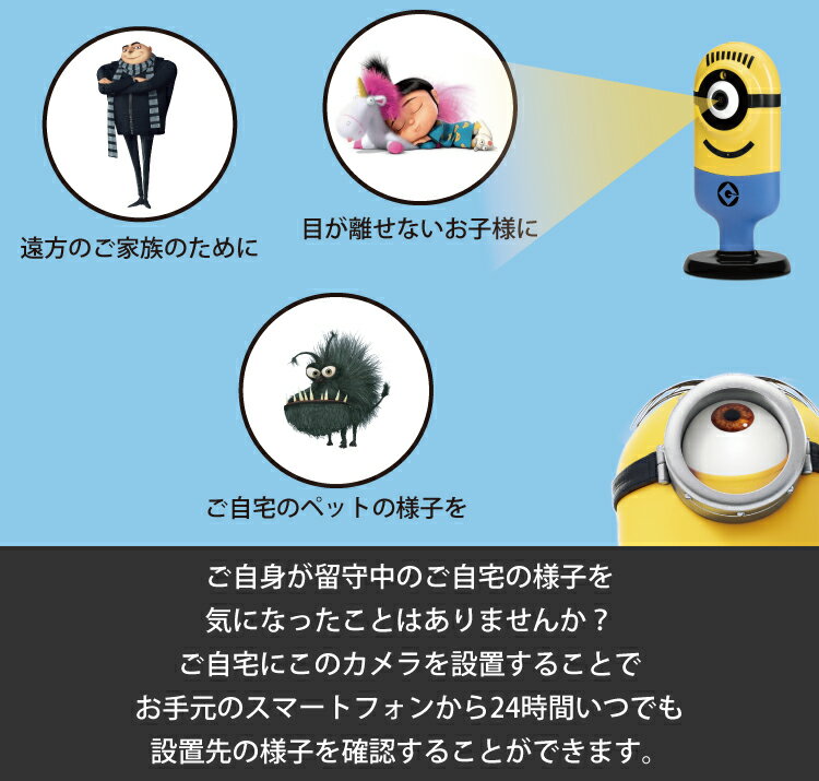ベビーモニター 見守りカメラ 防犯カメラ ペットカメラ ベビーカメラ【ミニオンズ】赤ちゃん ペット 監視 ベビーカメラ 動体検知 介護カメラ 留守番 ペットモニター 出産祝い お祝い 誕生日 ラッピング ギフト プレゼント