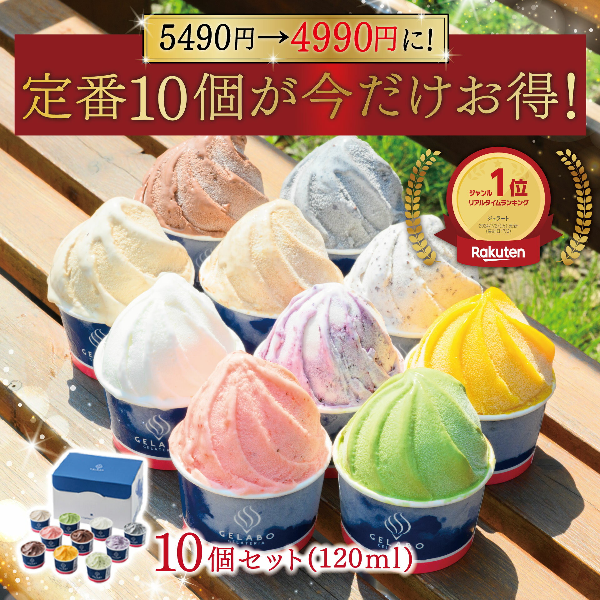 GELATERIA GELABO ジェラボ 定番のジェラートおすすめセット 10個入 【送料無料】 父の日 ギフト インスタ映え アイス あいす スイーツ 北海道 ジェラート デザート フルーツアイス 贈り物 ご褒美 ミルク お取り寄せ ひんやりスイーツ 冷たいスイーツ 贈答 プレゼント 手土産