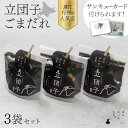 【お中元 ギフト 和菓子】えにかいたもち 立団子 ごまだれ 3個セット 詰め合わせ 団子 ギフトセット お祝い お菓子ギフト 和菓子セット 美味しい和菓子 プレゼント 箱入りお菓子 ご褒美スイーツ 贈り物 贈答 手土産 もっちもち 北海道 個包装 お歳暮 父の日 誕生日