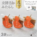 【お中元 ギフト 和菓子】えにかいたもち 立団子 みたらし 3個セット 団子 和菓子セット スイーツ デザート お菓子セット ギフトセット 詰め合わせ プレゼント 贈答 贈り物 手土産 箱入り 個包装 もっちもち 冷凍 北海道 お歳暮 父の日 誕生日