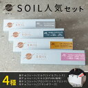【ハロウィン ギフト スイーツ】SOIL CHOCOLATE SOIL人気4種 set ソイルチョコレート チョコレート 板チョコ 生チョコ ミルクチョコ ブロンドチョコ お菓子 お取り寄せスイーツ ビーントゥバー Bean to Bar お土産 プレゼント 贈り物 贈答 北海道 秋ギフト お彼岸