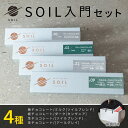 【ハロウィン ギフト スイーツ】SOIL CHOCOLATE Bean To Bar 入門4種set ソイルチョコレート チョコレート 板チョコ 生チョコ ミルクチョコ アールグレイ お菓子 お取り寄せスイーツ ビーントゥバー カカオ 手土産 お土産 プレゼント 贈り物 贈答 北海道 秋ギフト お彼岸