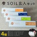 【ハロウィン ギフト スイーツ】SOIL CHOCOLATE Bean to bar 玄人4種 set ソイルチョコレート チョコレート 板チョコ 生チョコ ミルクチョコ ダークチョコ お取り寄せスイーツ お菓子 カカオ ビーントゥバー 手土産 プレゼント 贈り物 北海道 秋ギフト お彼岸