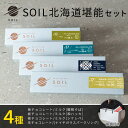 【ハロウィン ギフト スイーツ】SOIL CHOCOLATE 北海道堪能 4種 set ソイルチョコレート チョコレート 板チョコ 生チョコ ミルクチョコ ハッカ カカオ お菓子 お取り寄せスイーツ ビーントゥバー Bean to Bar お土産 手土産 プレゼント 贈り物 秋ギフト お彼岸