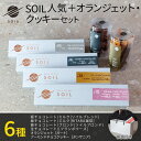 【ハロウィン ギフト スイーツ】SOIL CHOCOLATE SOIL人気4種+オランジェット・クッキーset ソイルチョコレート チョコレート 板チョコ 生チョコ アーモンドクッキー ミルクチョコ お取り寄せスイーツ ビーントゥバー Bean to Bar 手土産 北海道 秋ギフト お彼岸