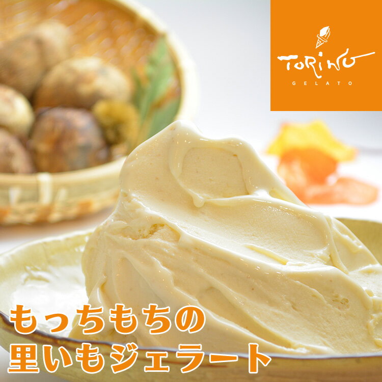ジェラートマエストロコンテスト日本一受賞「里山の秋」ジェラート アイス アイスクリーム 牧場のサムネイル