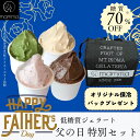 【早割ポイント10倍】父の日 低糖質8個セット 低糖質ジェラート 低糖 アレルギー ダイエット 糖質制限 アイスクリーム 手作り ギフト 詰め合わせ おすすめ ...