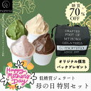 【遅れてごめんね】母の日 低糖質8個セット 低糖質ジェラート 低糖 アレルギー ダイエット 糖質制限 アイスクリーム 手作り ギフト 詰め合わせ おすすめ プレ...