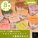 【保冷バックプレゼント中】mamma 8個セット アイスクリーム 高級 スイーツ 詰め合わせ ジェラート ギフト プレゼント 父の日 内祝い 誕生日 ご褒美 夏...