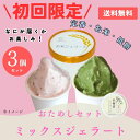 【初回購入限定】mamma ミックス おためし 3個 定番 低糖質 お米ジェラート アレルギー ダイエット 糖質制限 グルテンフリー ジェラート アイスクリーム...