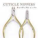 高級ネイルニッパー ゴールド ネイル ジェルネイル クリアジェル