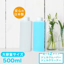 《大容量500ml2本セット》国産ジェルリムーバー(アセトン100％)ジェルクリーナー(クレンザー)500ml お得ボトル！ 化粧品登録/クリア ジェル ジェルネイル ネイル 消耗品 お徳用 アセトン ネイルオフ