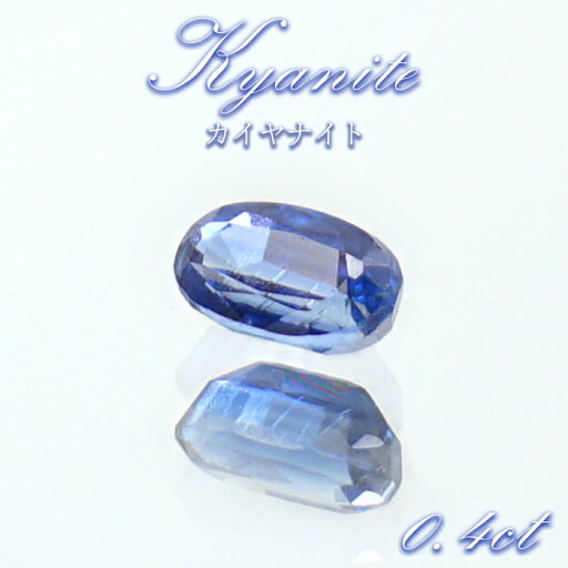 ブルーカイヤナイト ルース 0.4ct オーバルカット インド オリッサ産 【 一点もの 】 ルースケース付き 希少 天然石 パワーストーン カラーストーン ブルーカイヤナイト ルース 0.4ct オーバルカット インド オリッサ産 【 一点もの 】 ルースケース付き 希少 天然石 パワーストーン カラーストーン
