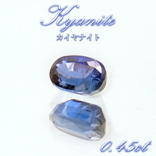 ブルーカイヤナイト ルース 0.45ct オーバルカット インド オリッサ産 【 一点もの 】 希少 天然石 パワーストーン カラーストーン ブルーカイヤナイト ルース 0.45ct オーバルカット インド オリッサ産 【 一点もの 】 希少 天然石 パワーストーン カラーストーン