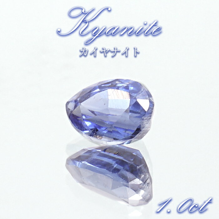 ブルーカイヤナイト ルース 1.0ct ドロップカット インド オリッサ産 【 一点もの 】 希少 天然石 パワーストーン カラーストーン