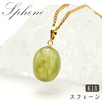 スフェーンペンダントトップ タンブル K18 一粒 ペンダント シンプルペンダント マダガスカル産 ゴールド ネックレス necklace 天然石 パワーストーン 【 送料無料 】 カラーストーン