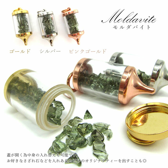 ロケット ペンデュラム ペンジュラム ダウジング 振り子 天然石 ハーキマー Herkimer モルダバイト Moldavite ケースバージョン パワーストーン ペンダントトップ さざれ キラキラ カラーストーン