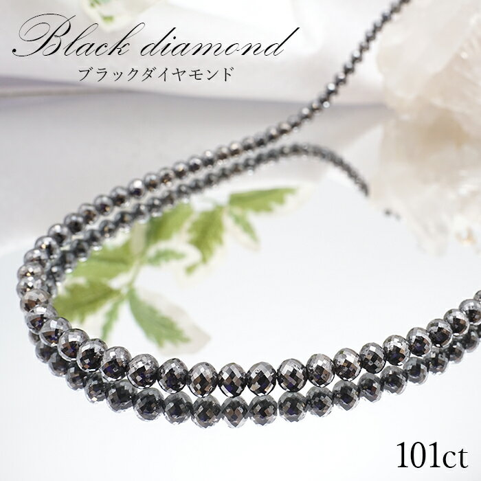 【一点物】 ブラックダイヤモンドネックレス K18NC 101ct ミラーカット 黒金剛石 Black Diamond 黒色 アフリカ産 ネックレス necklace 天然石 パワーストーン 101カラット【送料無料】