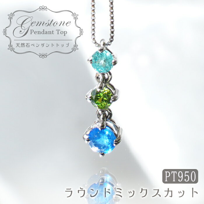 【一点物】 ラウンドミックスカット ネックレス トルマリン デマントイドガーネット アウイン アウイナイト PT950 necklace 天然石 パワーストーン 希少石 カラーストーン