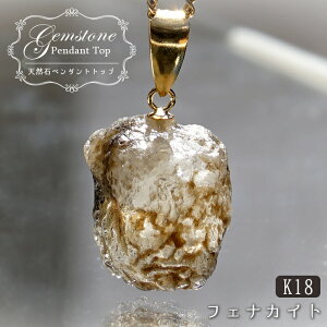 《二次鉱床 ナチュラル原石》 フェナカイト ラフ 原石 ペンダントトップ 10.55ct ロシア・マリシェボ産 K18 【 1点もの 】 日本製 Phenakite 希少石 レア 天然石 フェナス石【 送料無料 】パワーストーン