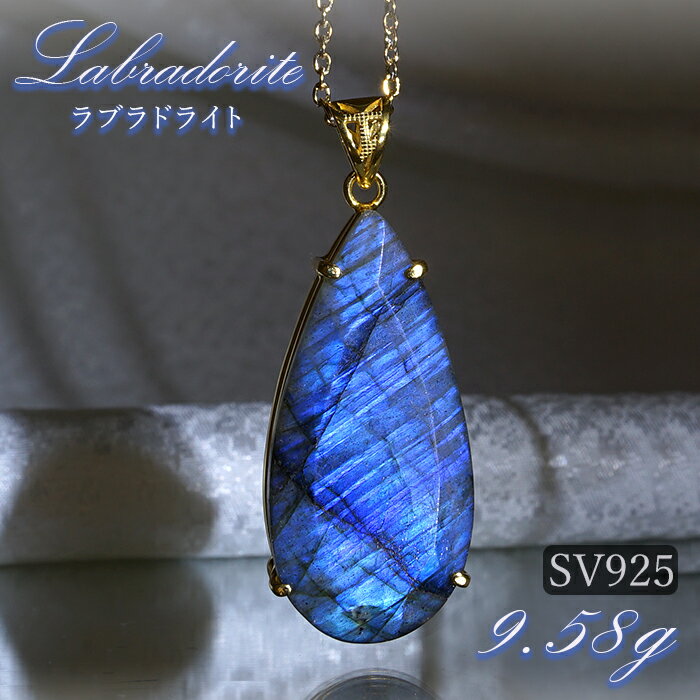 ラブラドライト ペンダントトップ SV925 9.58g マダガスカル産 一点物 ゴールド labradorite 天然石 パワーストーン カラーストーン