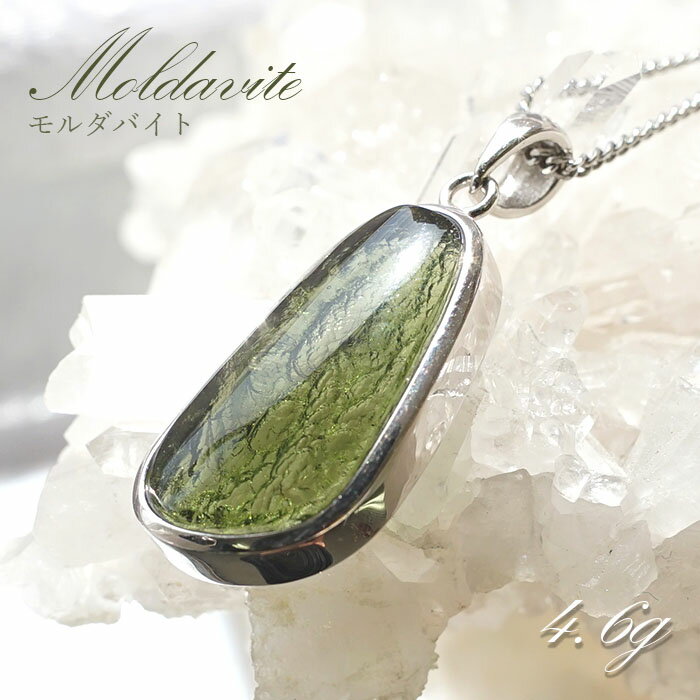 モルダバイト ペンダントトップ 4.6g チェコ産 【一点物】 moldavite 天然ガラス モルダヴ石 パワーストーン カラーストーン