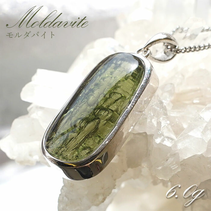 モルダバイト ペンダントトップ 6.0g チェコ産 【一点物】 moldavite 天然ガラス モルダヴ石 パワーストーン カラーストーン