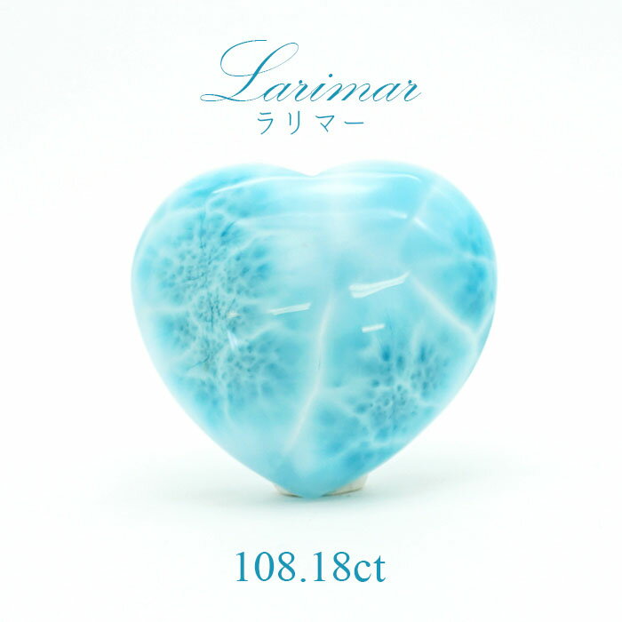 【一点物】 ラリマー ルース　108.18ct ドミニカ共和国産 Larimar ブルー・ペクトライト 天然石 パワーストーン カラーストーン