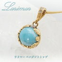 ラリマー ペンダントトップ ドミニカ産 日本製 Larimar ブルー・ペクトライト ネックレス お守り 浄化 天然石 パワーストーン カラーストーン