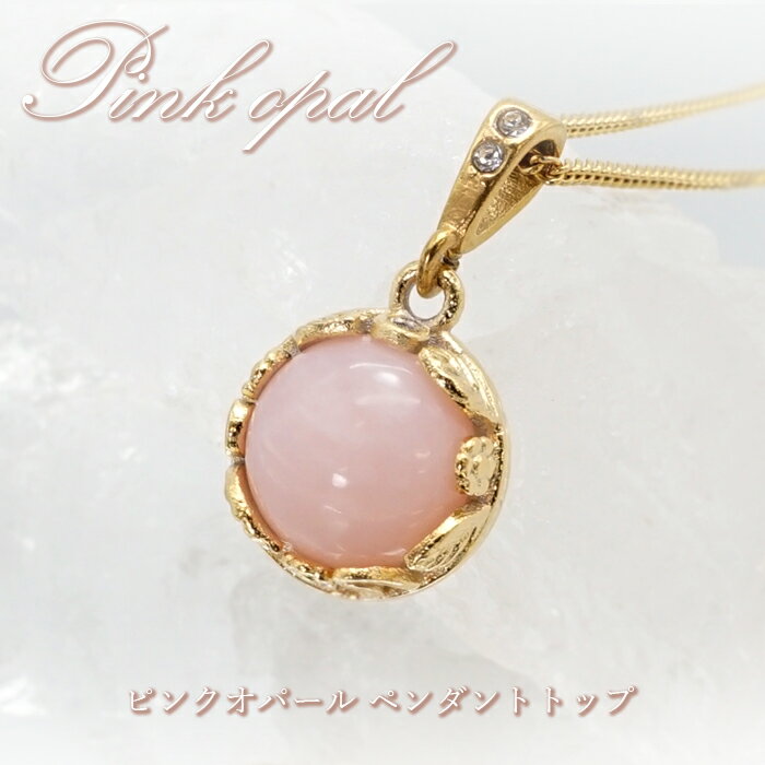 ピンクオパール ペンダントトップ オーストラリア産 pinkopal 日本製 オパール ネックレス お守り 浄化 天然石 パワーストーン カラーストーン