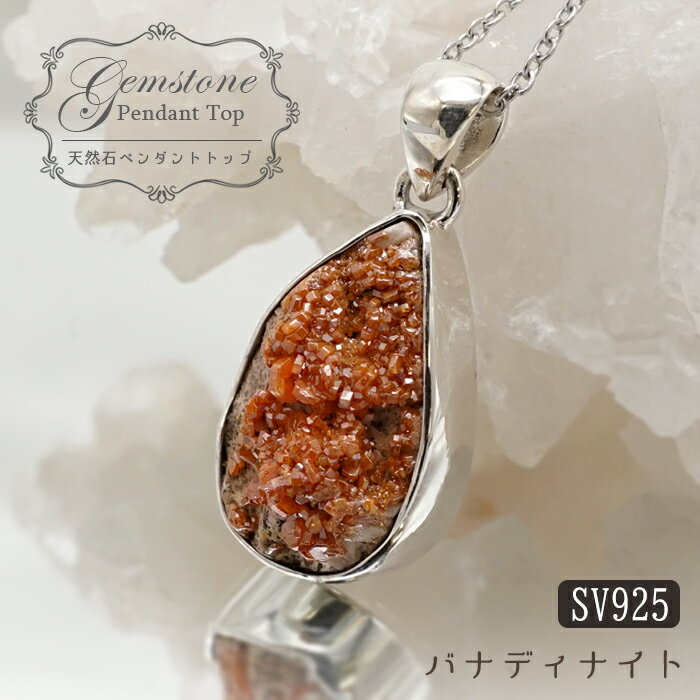 バナディナイト ペンダントトップ モロッコ産 Vanadinite 日本製 SV925 【 1点もの 】 ネックレス ペンダント シルバー necklace pendant 浄化 お守り 天然石 パワーストーン カラーストーン