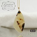 【楽天スーパーSALE 30%OFF】 【 一点もの 】 ブルーアンバー ペンダントトップ K18 インドネシア産 スマトラ島 スマトラアンバー 琥珀 化石 天...