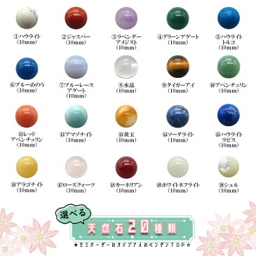 【メール便対応】セミオーダー天然石ペンダントトップ チャーム セミオーダー ネックレストップ アクセサリーチャーム 天然石アクセサリー マスクチャーム ハンドメイド ペンダント【10mm玉】 天然石 カラーストーン