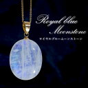 【楽天スーパーSALE 30%OFF】 【 一点もの 】 ロイヤルブルームーンストーン ペンダントトップ 楕円形 スリランカ産 日本製 Moon stone ム...