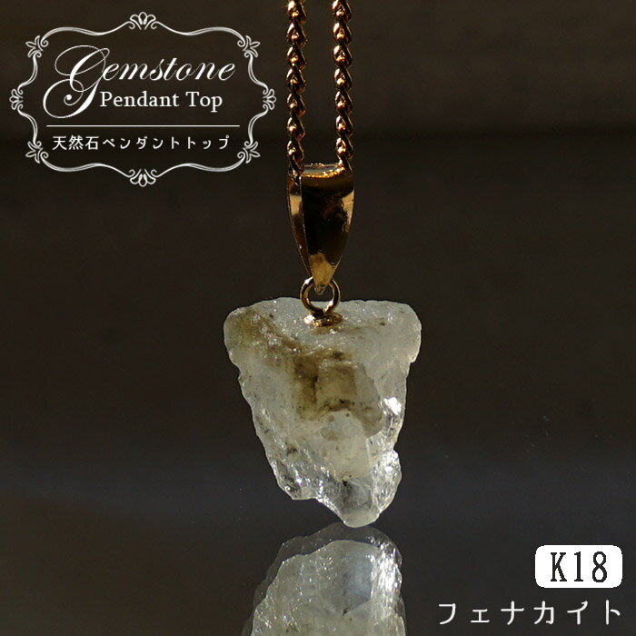 楽天天然石工房　翡翠フェナカイト 4.95ct ペンダントトップ ロシア産 K18 ラフ 原石 【 一点もの 】 Phenakite 日本製 希少石 フェナス石 ネックレス パワーストーン 浄化