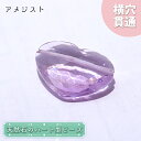 【楽天スーパーSALE 30%OFF】 天然石 ハート型ビーズ アメジスト 7.61ct ブラジル産 【一点もの・一粒売り】Amethyst 横穴貫通 穴あき ...